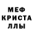 Меф мяу мяу мука PistASHLEY O