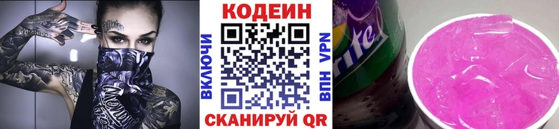 Кодеиновый сироп Lean Purple Drank  Ростов 