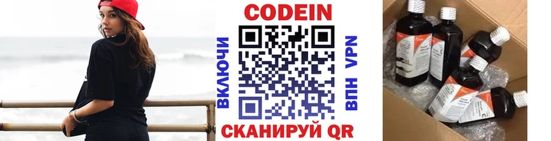 Кодеин Purple Drank Ростов